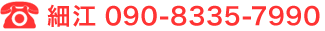 090-8335-7990